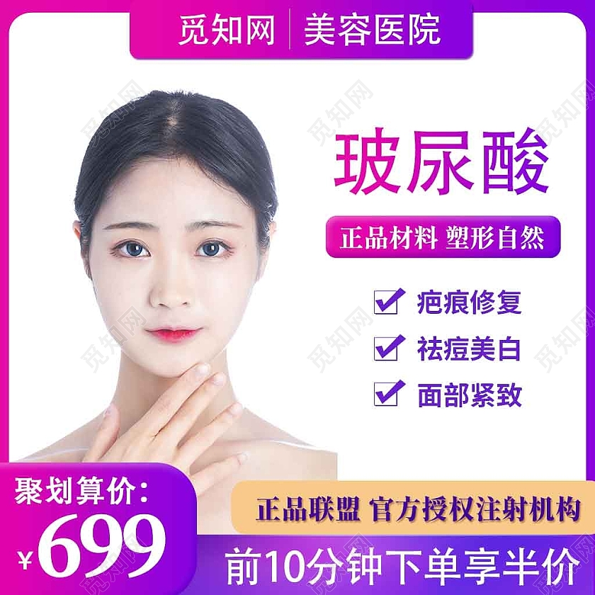 紫色简约美容医院玻尿酸618医美主图