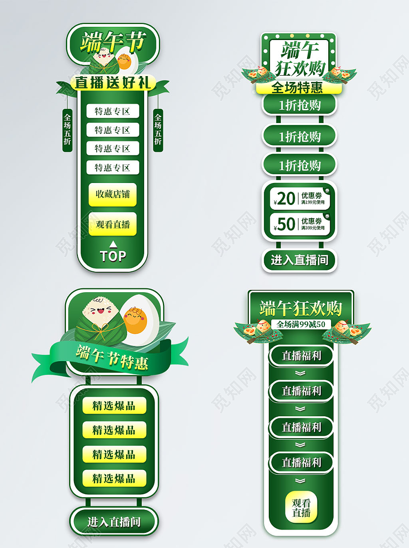 绿色卡通端午节特惠直播间悬浮导航端午节直播悬浮