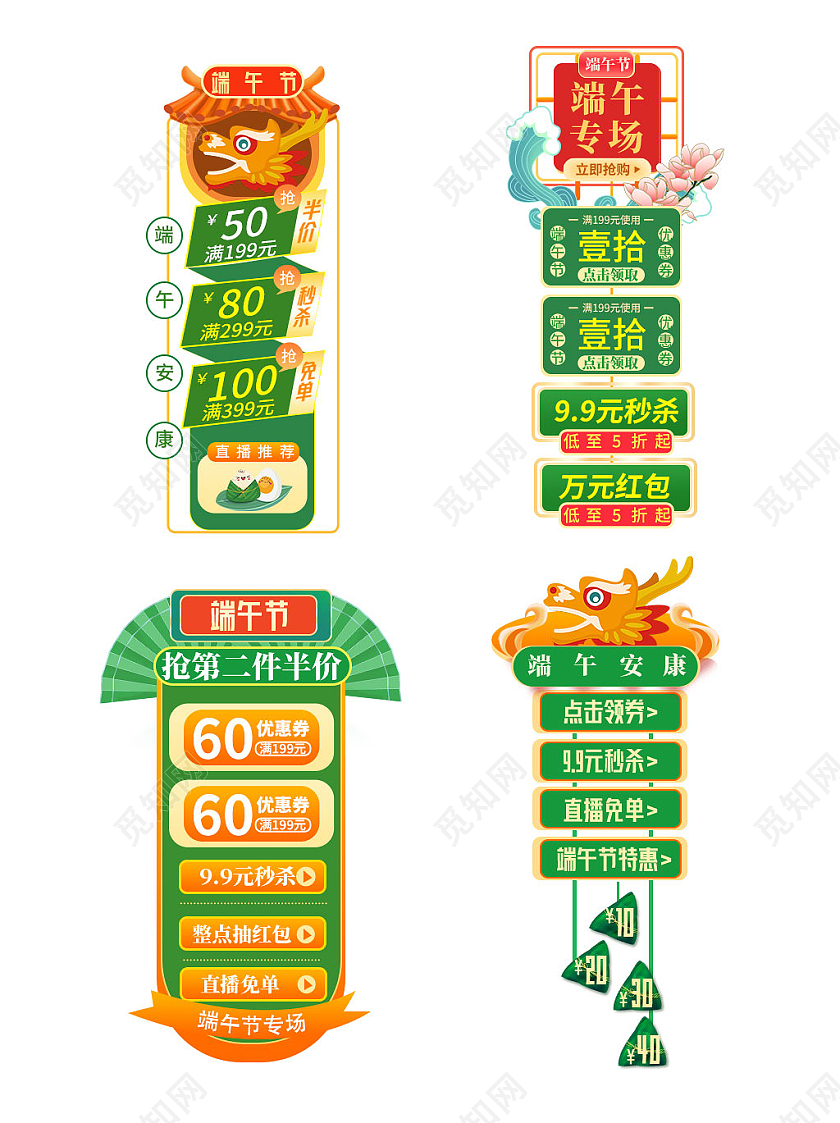 绿色国潮风端午节专场端午节直播悬浮
