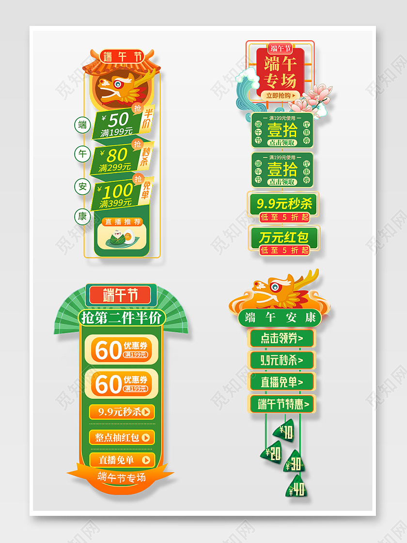 绿色国潮风端午节专场端午节直播悬浮