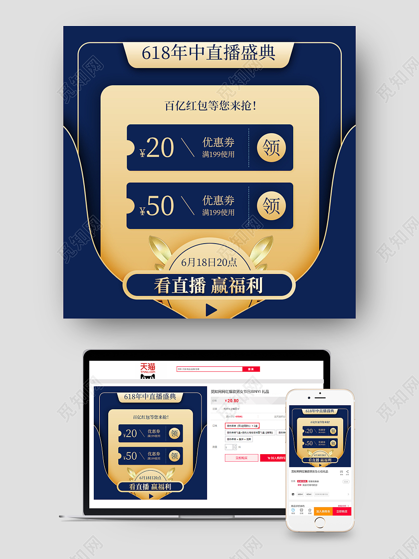 蓝金色简约618年中直播盛典618直播主图