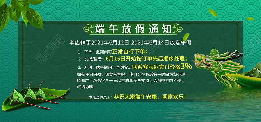 绿色简约电商放假通知传统端午节放假通知海报banner