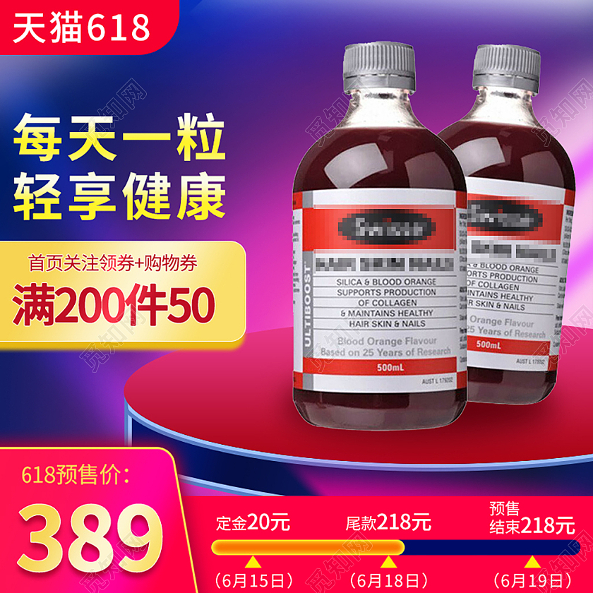 红色简约每天一粒轻享健康保健品618养生主图