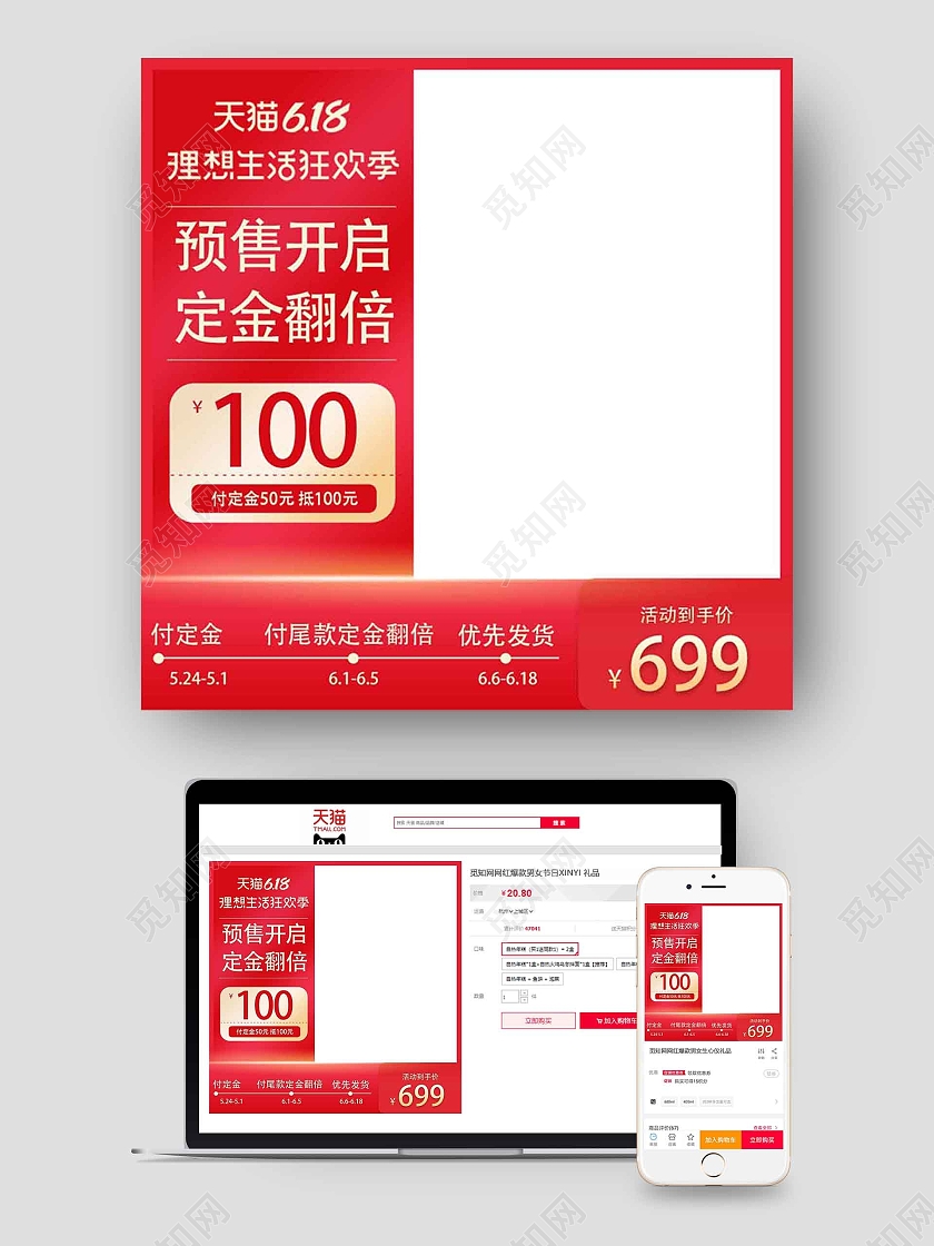 红色大气618年中大促预售618主图