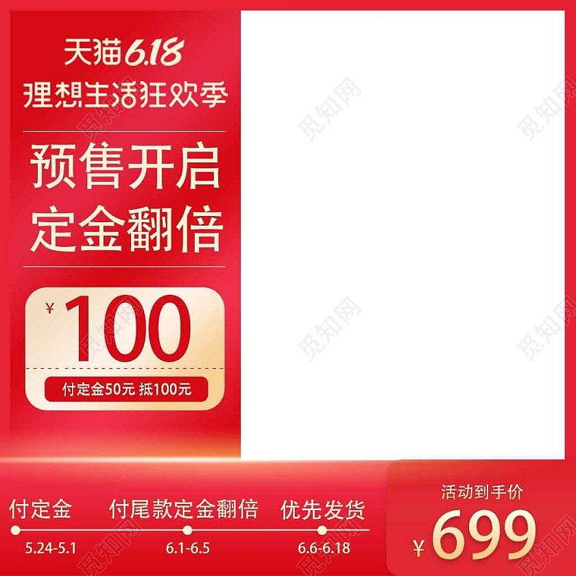 红色大气618年中大促预售618主图