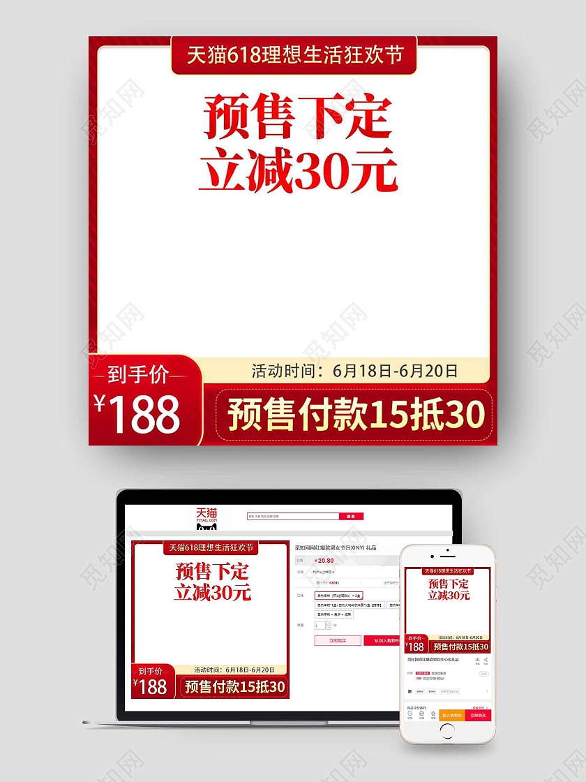 红色预售下定立减三十简约主图618主图