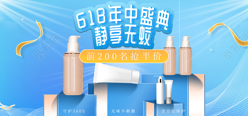 蓝色立体618年中盛典618母婴海报banner