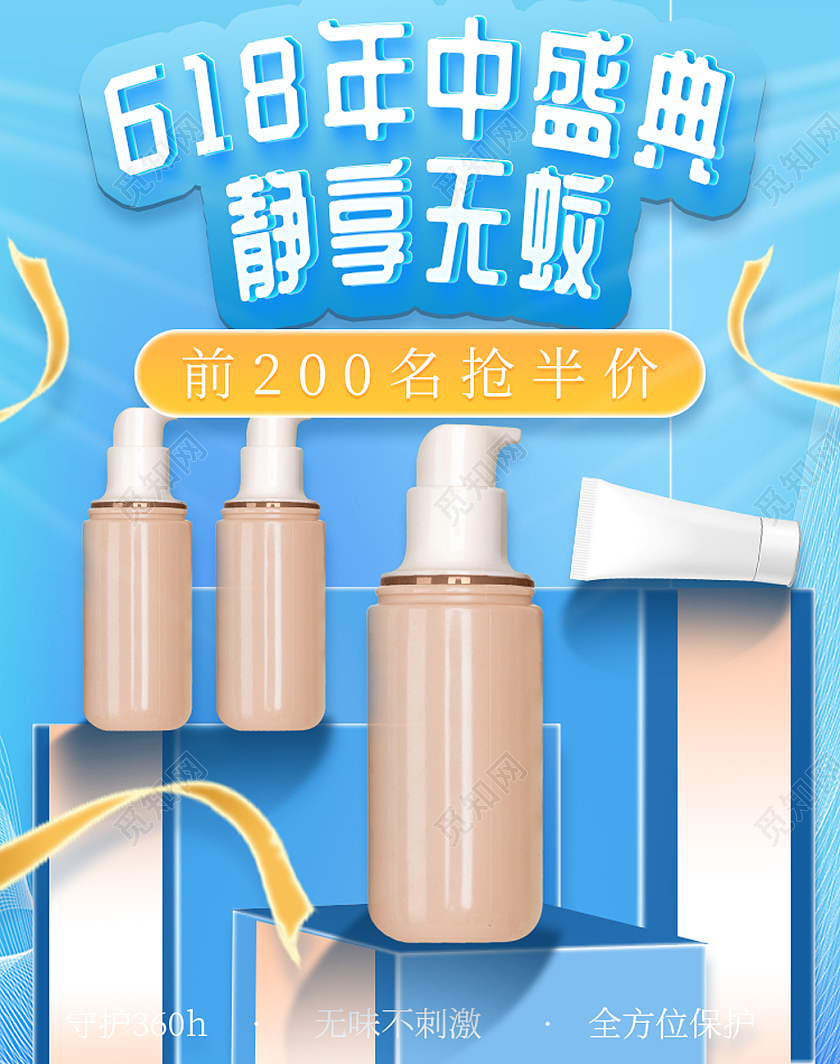 蓝色立体618年中盛典618母婴海报banner