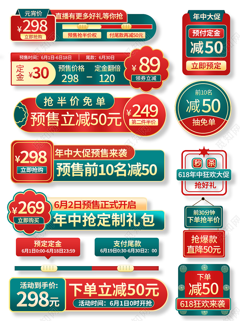 绿色大气简约风618年中大促618促销标签