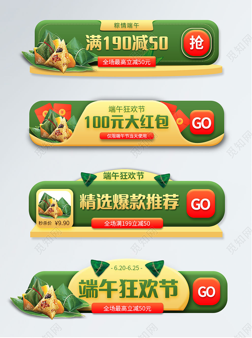 绿色简约端午狂欢购端午节入口胶囊