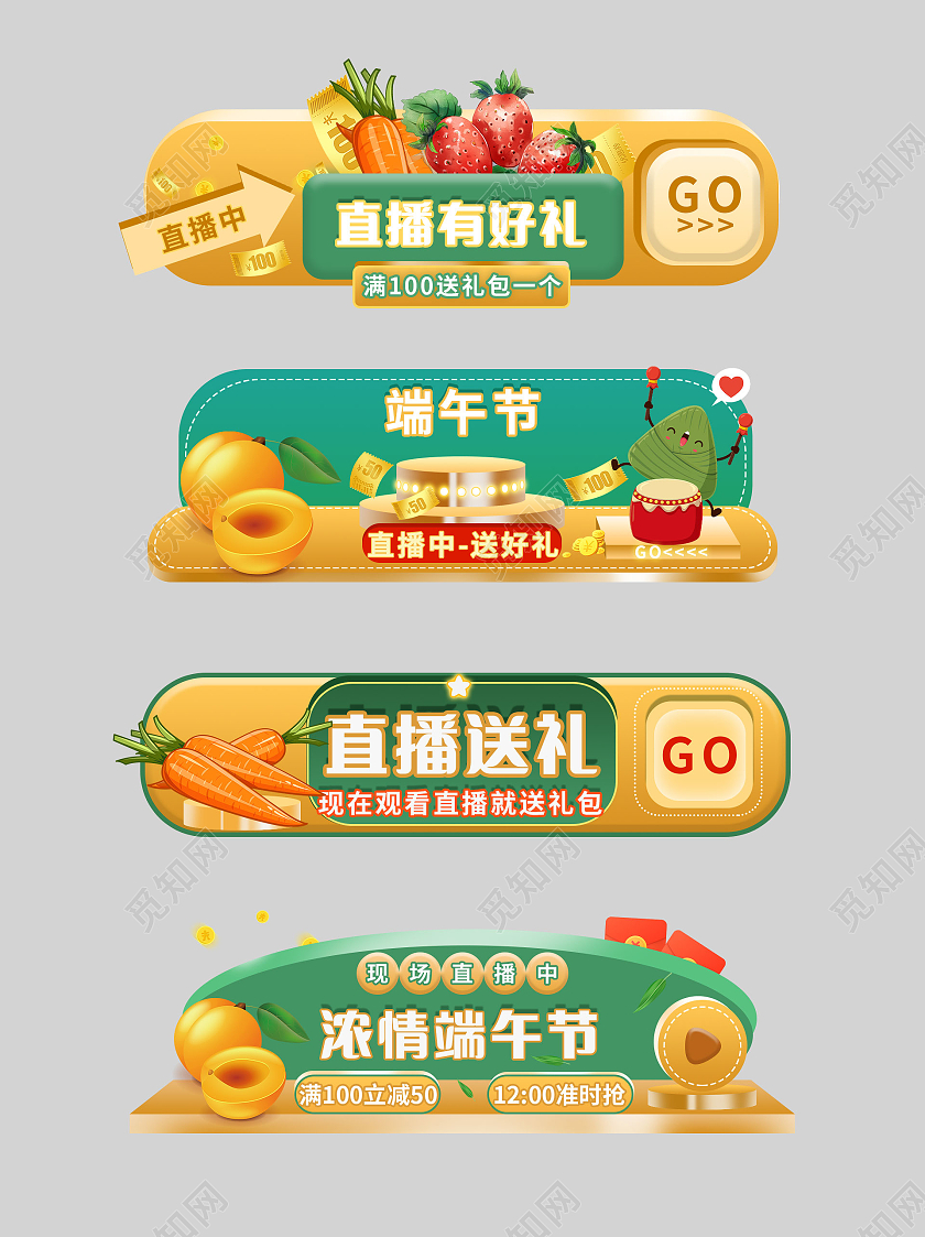 黄绿色卡通可爱端午节直播送礼端午节入口胶囊