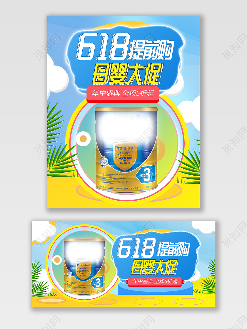 蓝色小清新淘宝618提前购奶粉618母婴海报banner
