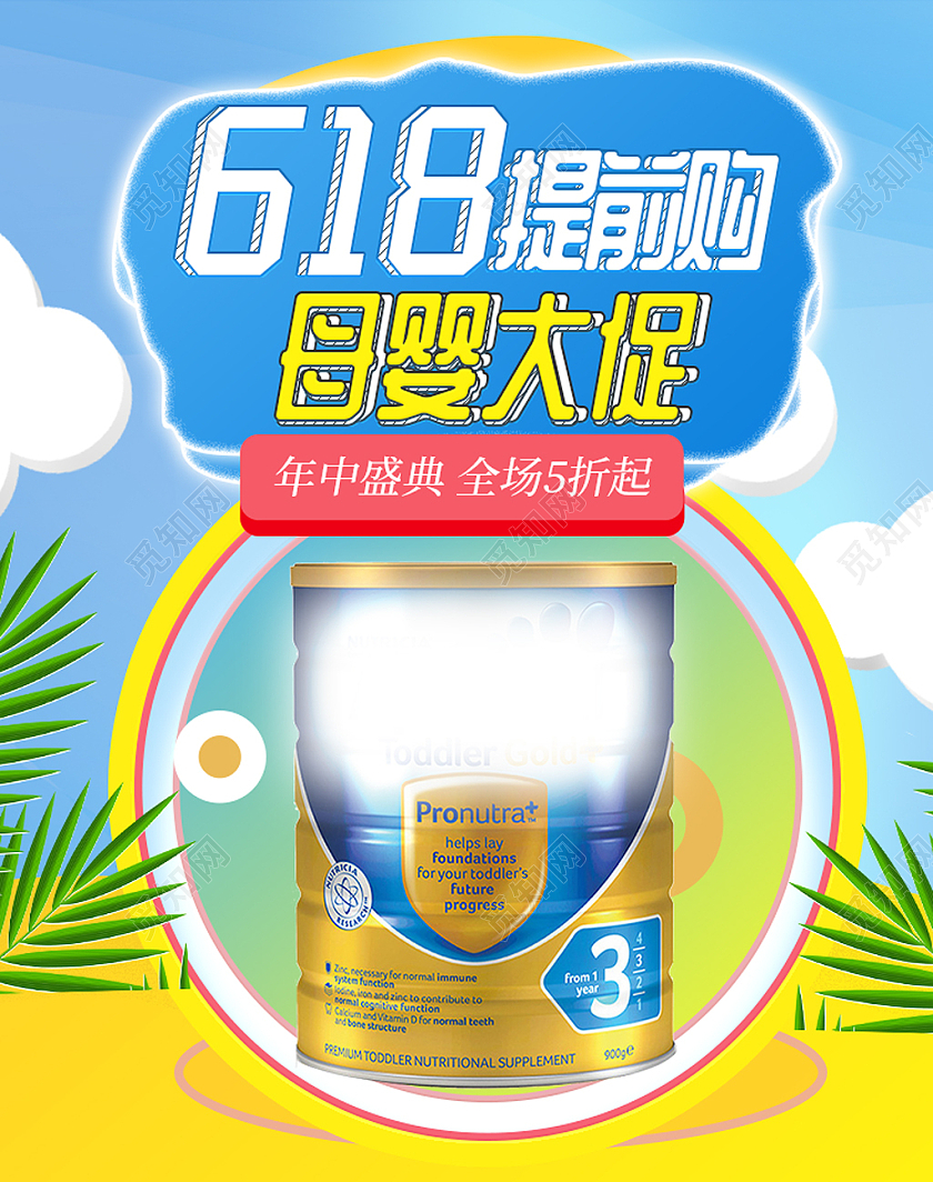 蓝色小清新淘宝618提前购奶粉618母婴海报banner