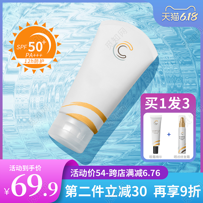 渐变框水波纹防晒霜天猫618主图直通车模板