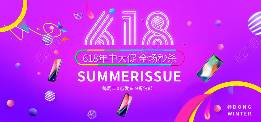 紫色立体风618年中大促销海报