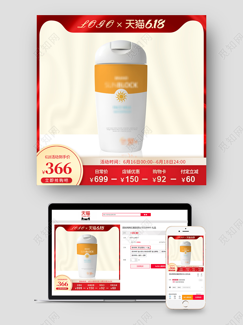 红色轻奢风丝绸背景防晒霜天猫淘宝618主图直通车模板