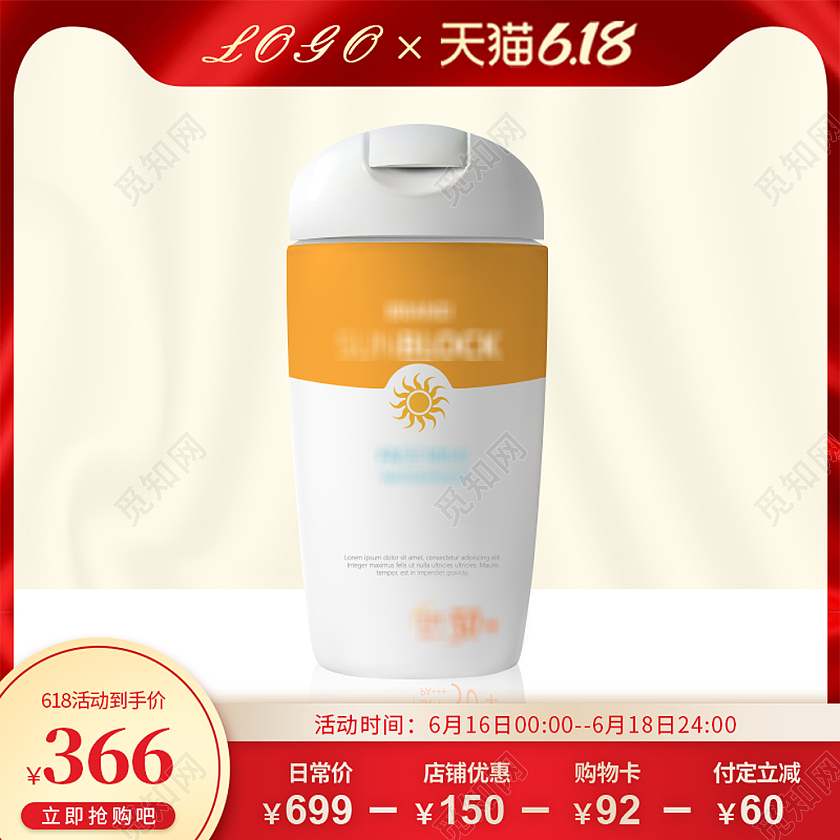 红色轻奢风丝绸背景防晒霜天猫淘宝618主图直通车模板