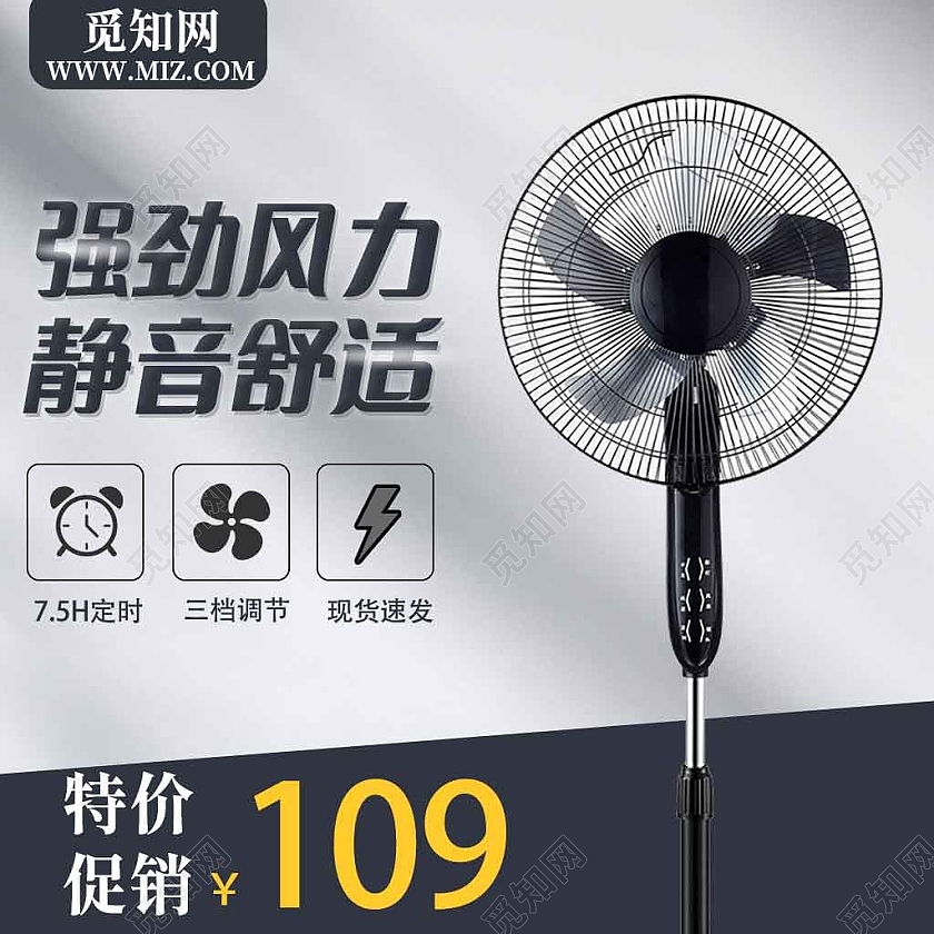 黑色简约强劲风力静音舒适风扇主图直通车