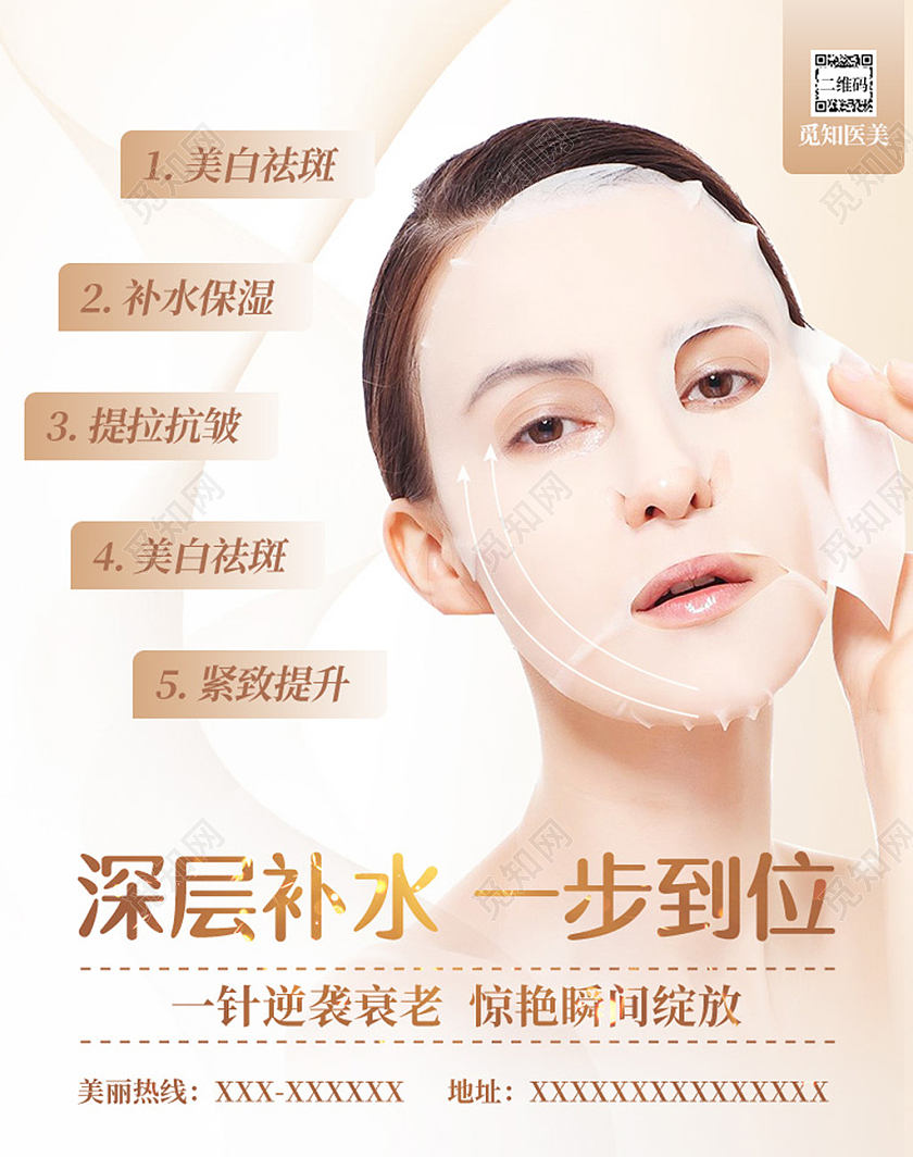 电商咖色淘宝深层补水一步到位618医美海报banner