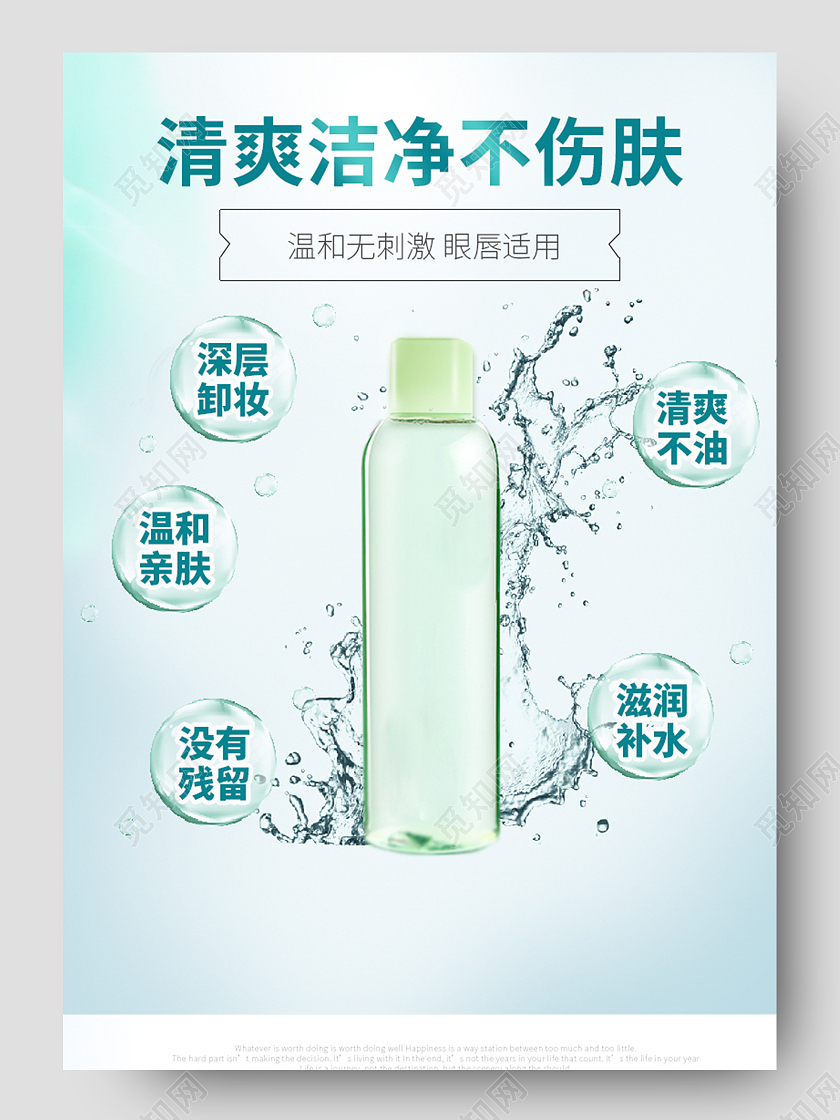 蓝色渐变小清新清爽洁净不伤肤护肤品详情页