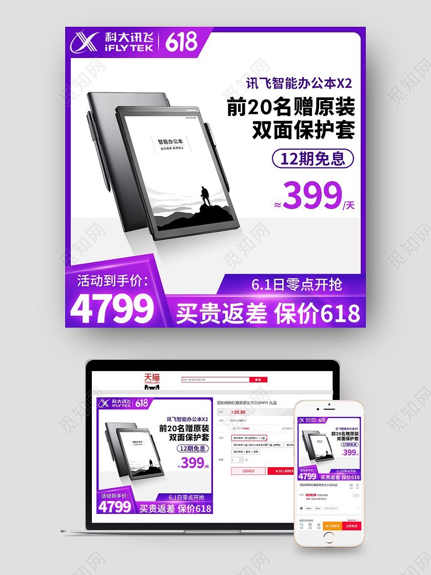 紫色简约618活动大促主图直通车