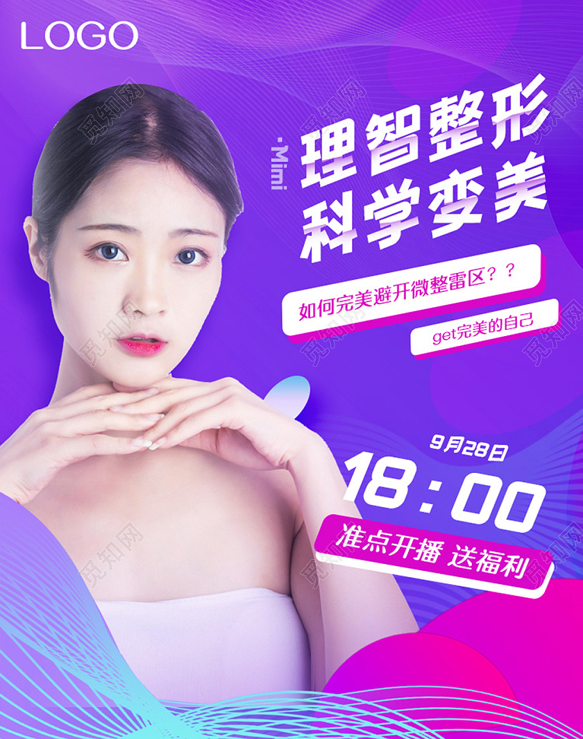 电商紫色淘宝理智整形科学变美618医美海报banner