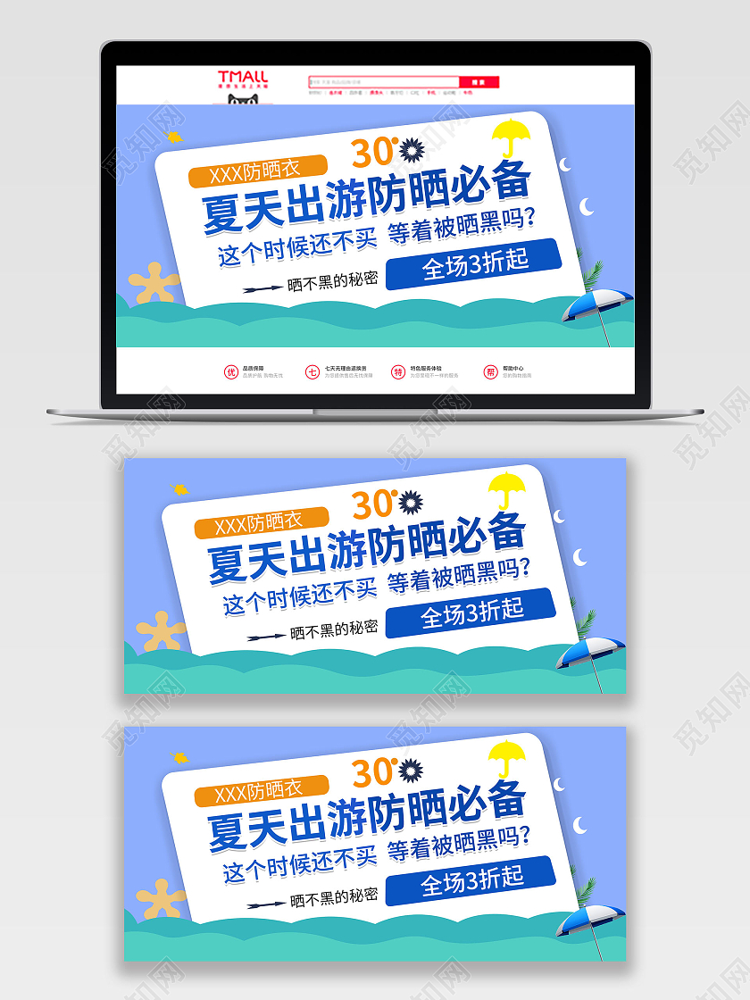 清新蓝色夏天出游防晒必备全场三折起防晒衣海报banner