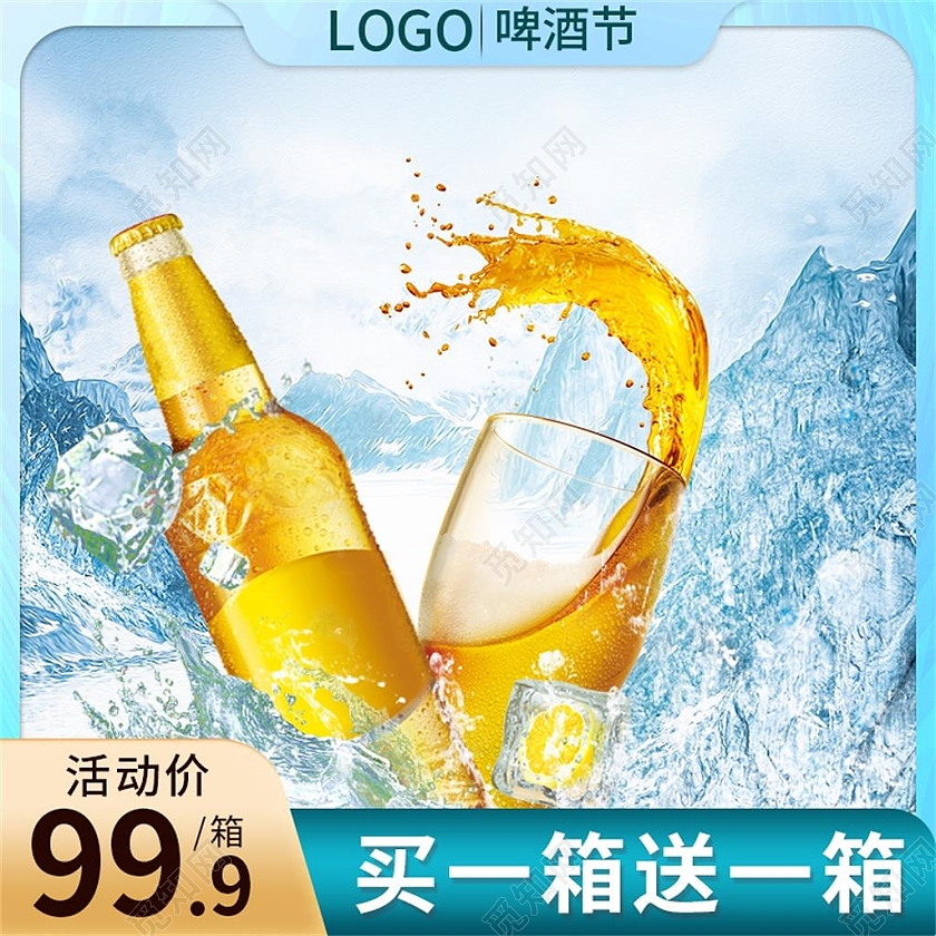 蓝色简约啤酒节啤酒节活动促销天猫啤酒节主图直通车