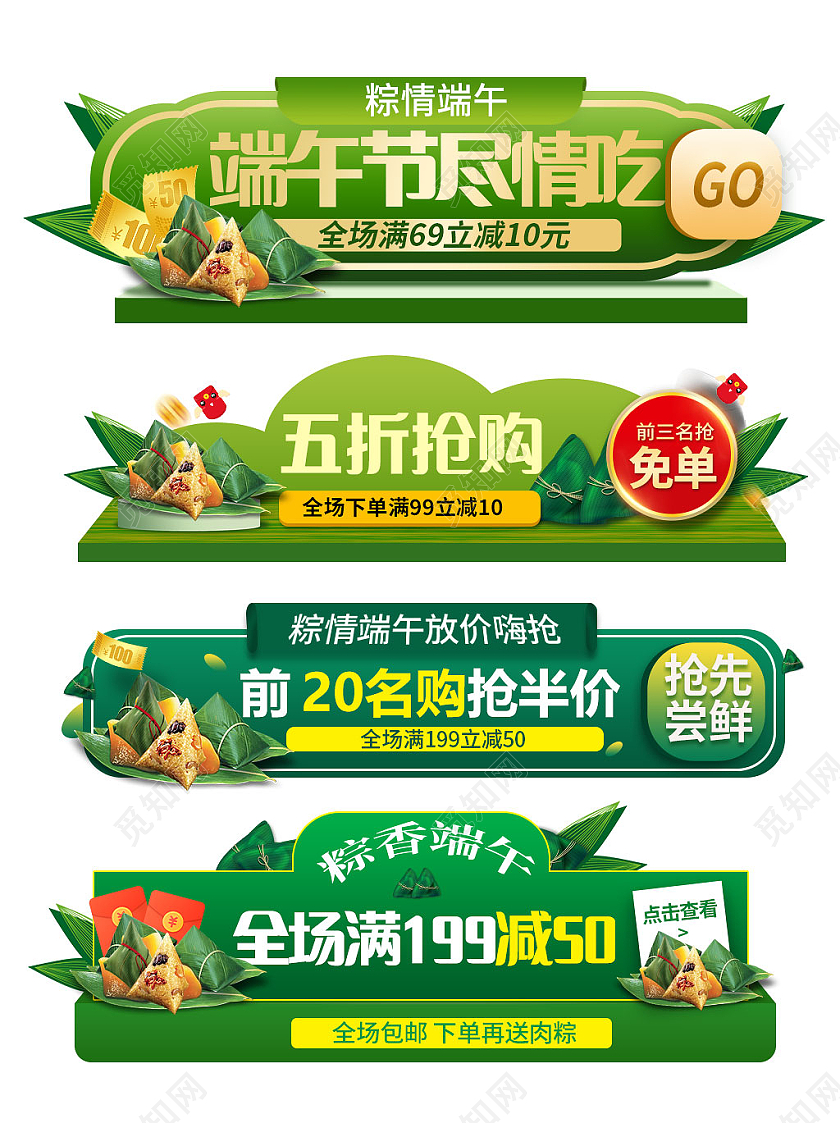 绿色大气端午节爆款促销入口胶囊端午节入口胶囊