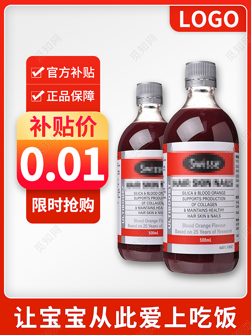 红白色简约618保健品促销主图618养生主图