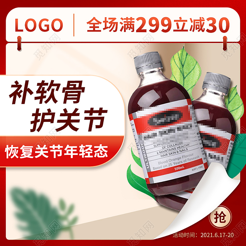 红色简约补软骨护关节618保健品促销主图618养生主图