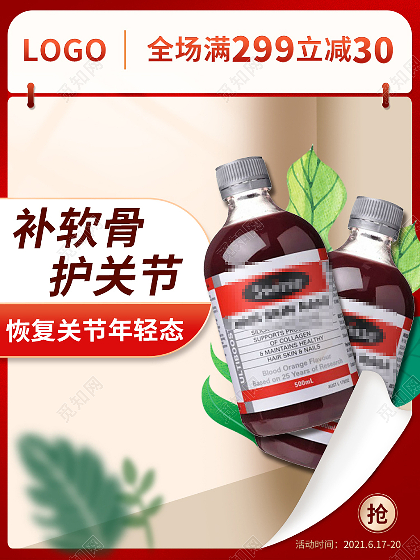 红色简约补软骨护关节618保健品促销主图618养生主图