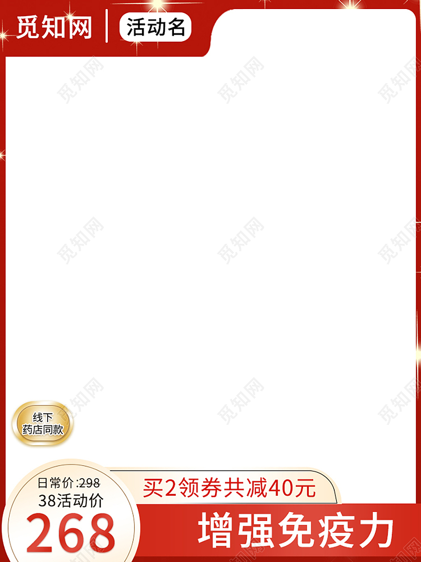 红白色简约618保健品主图直通车