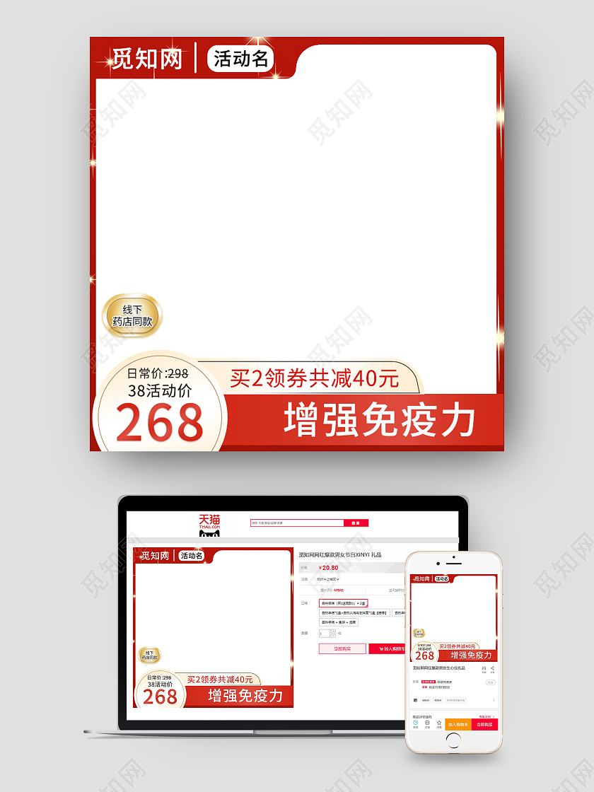 红白色简约618保健品主图直通车