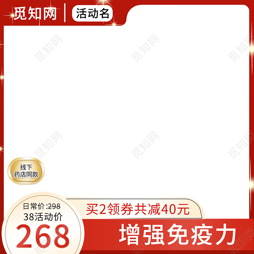 红白色简约618保健品主图直通车