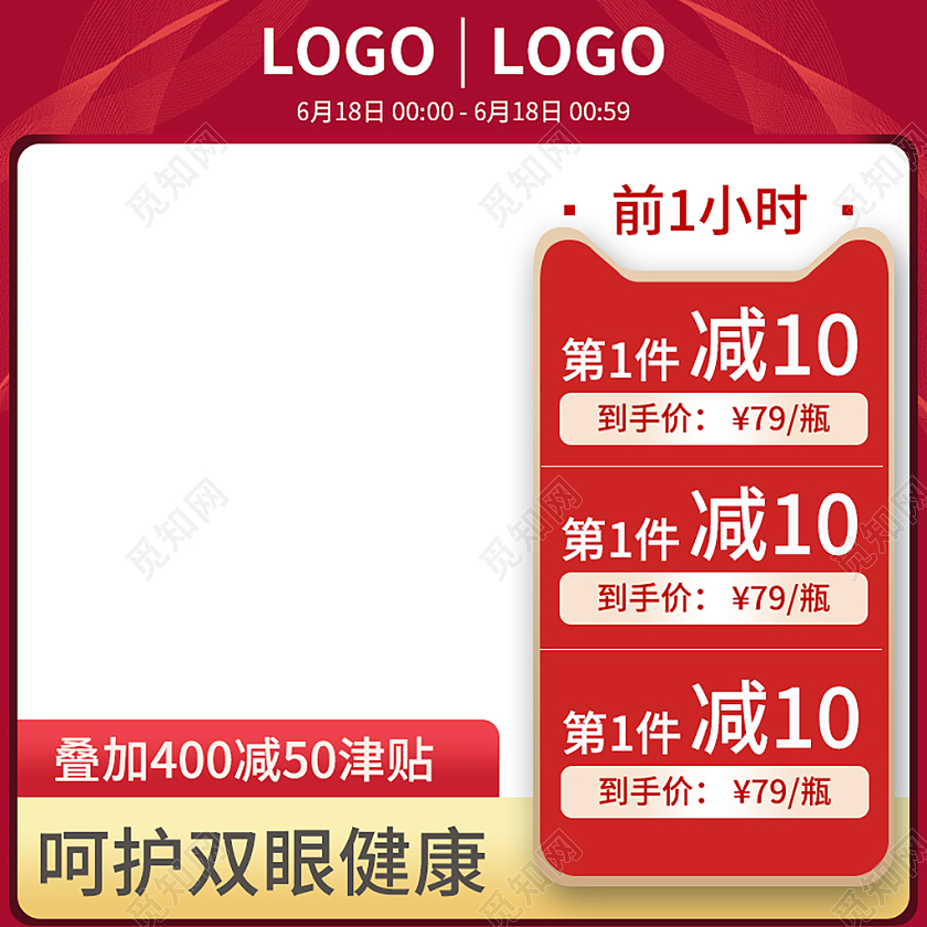 红白色简约618保健品主图直通车