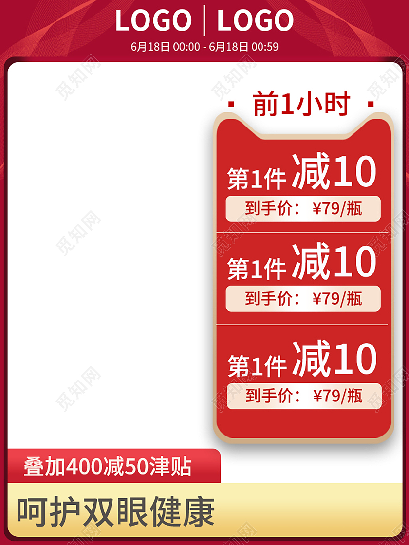 红白色简约618保健品主图直通车