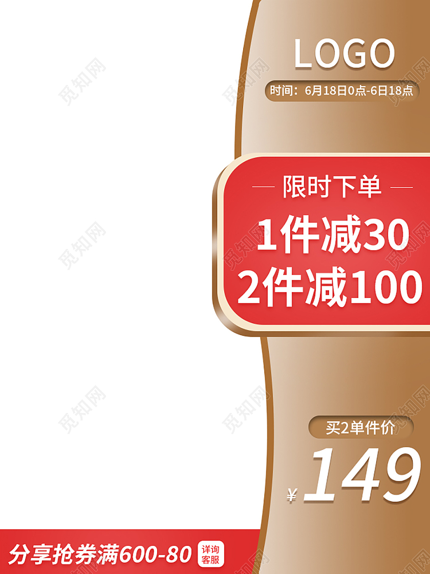 白棕色简约满减618保健品主图直通车