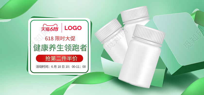绿色简约健康养生领跑者618养生海报banner