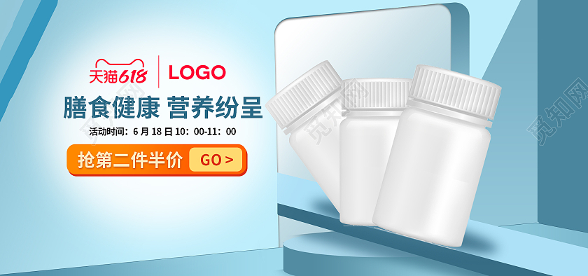 蓝色简约膳食健康营养纷呈618养生海报banner