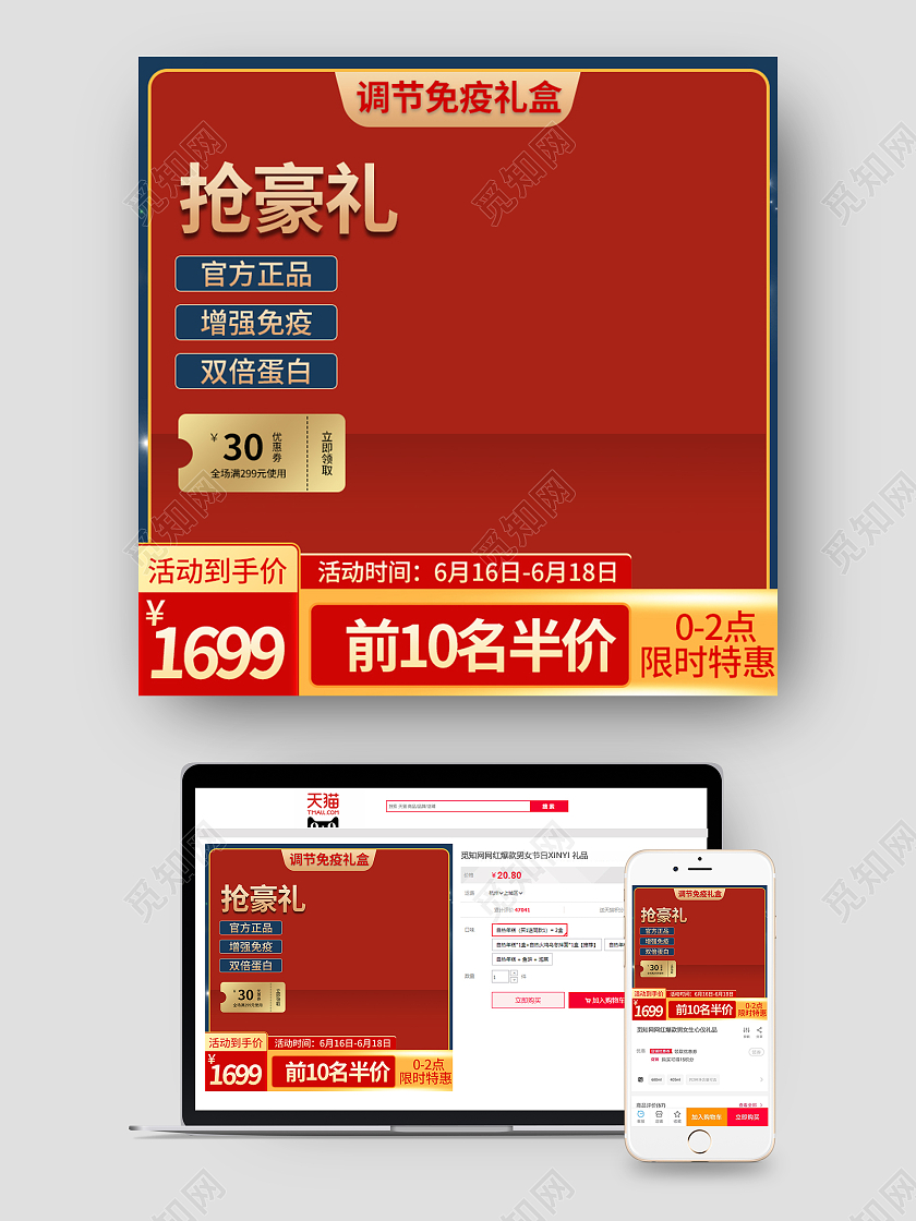红色简约抢豪礼618保健品促销主图618养生主图