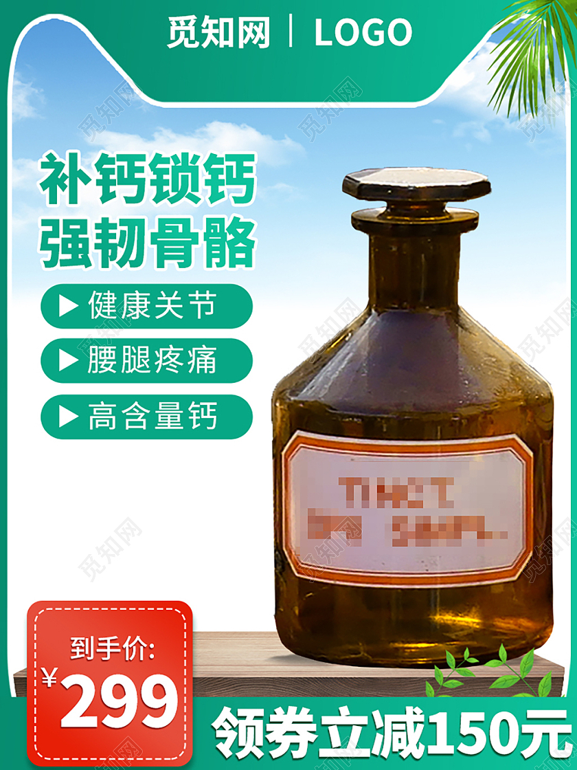 绿色简约补钙锁钙强韧骨骼618保健品618养生主图