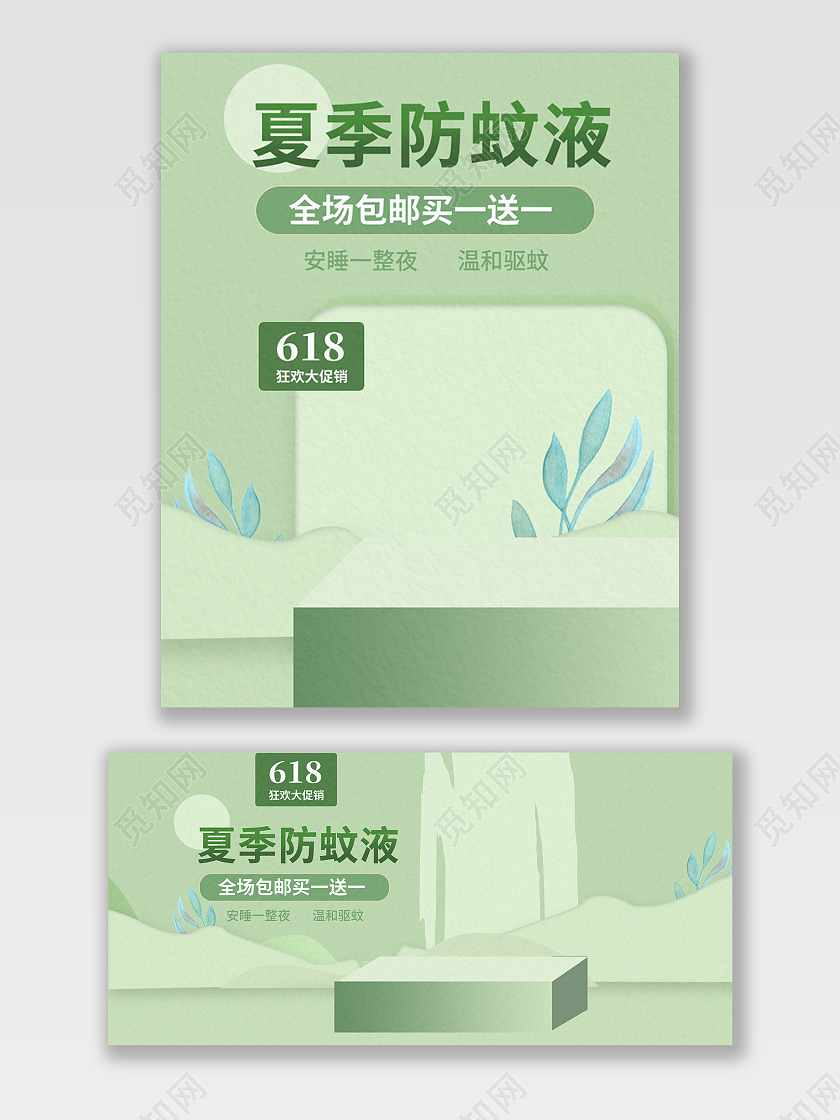 绿色简约夏季防蚊液618母婴海报banner
