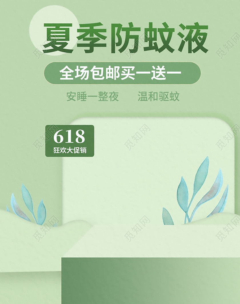 绿色简约夏季防蚊液618母婴海报banner