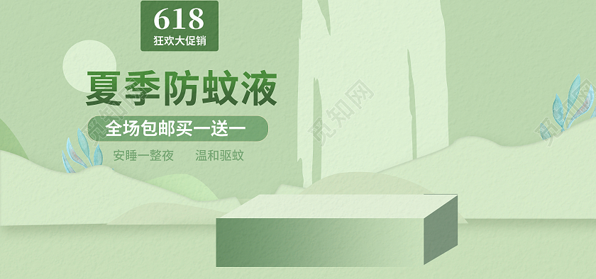 绿色简约夏季防蚊液618母婴海报banner