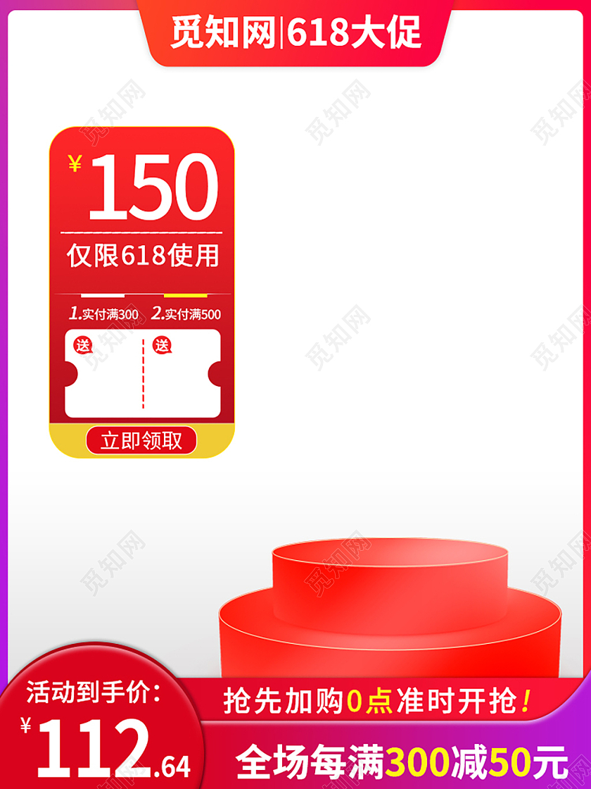 红紫色简约618大促618养生主图