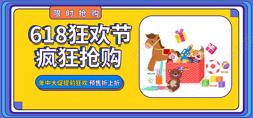 蓝色卡通风618狂欢618母婴海报banner