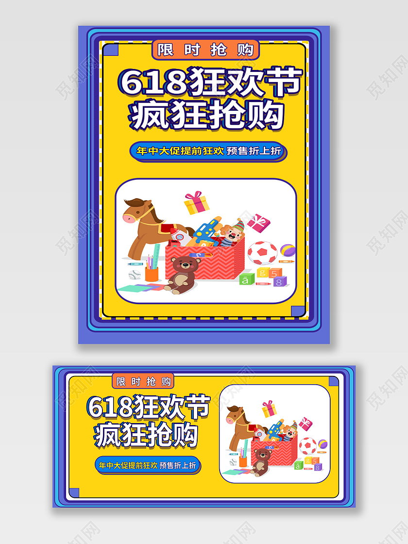 蓝色卡通风618狂欢618母婴海报banner