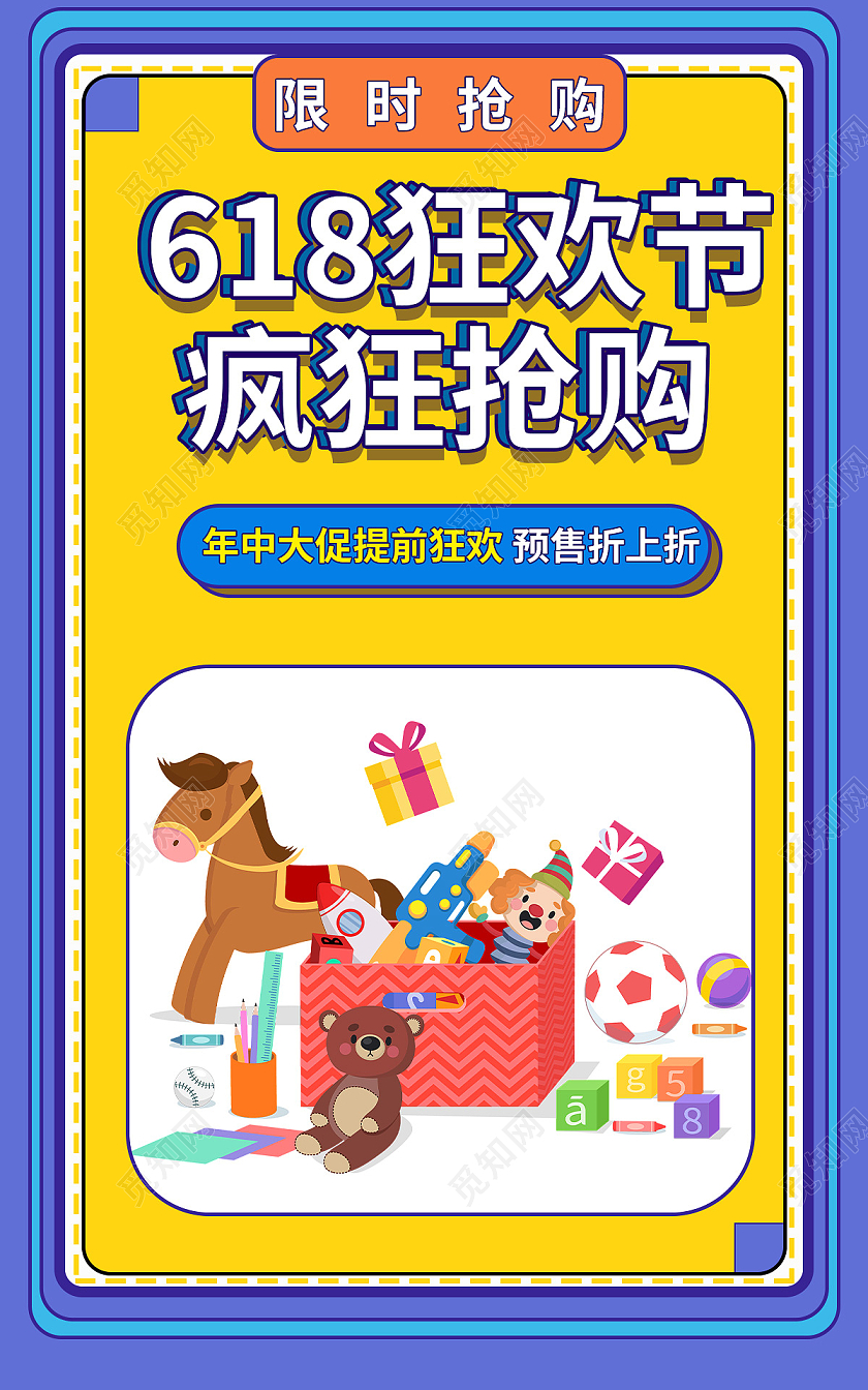 蓝色卡通风618狂欢618母婴海报banner