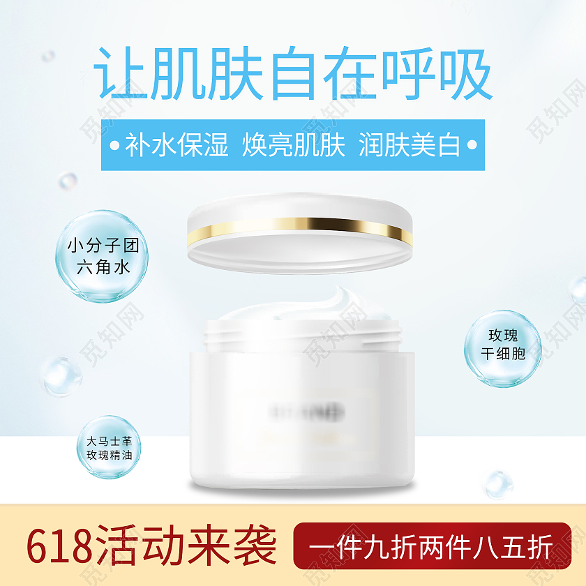 蓝色简约面霜护肤品主图直通车图